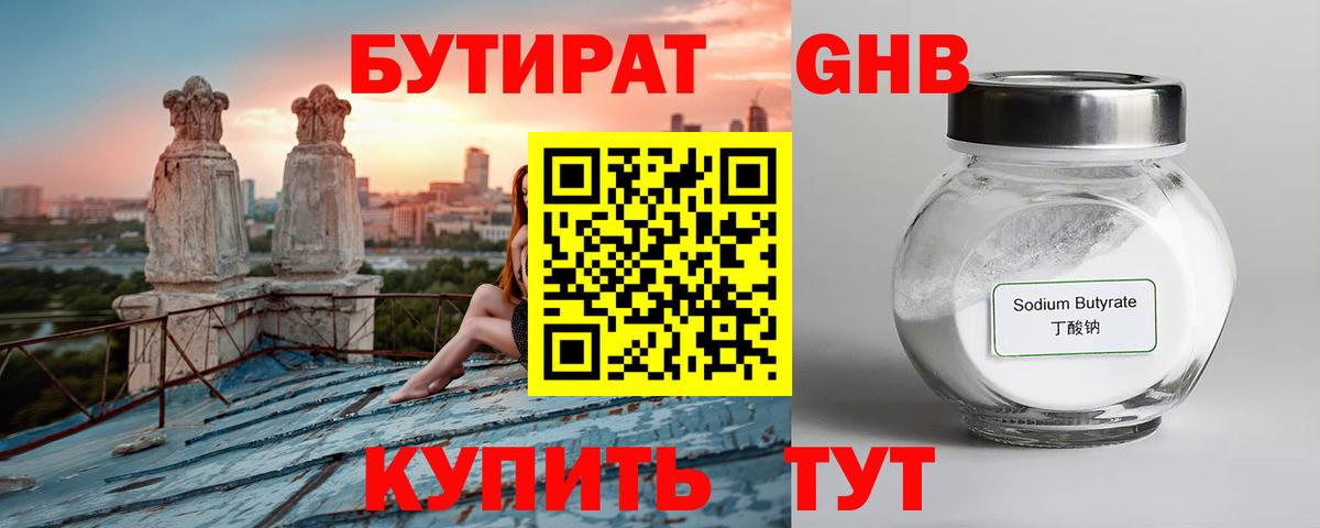 Бутират BDO 33% Лобня
