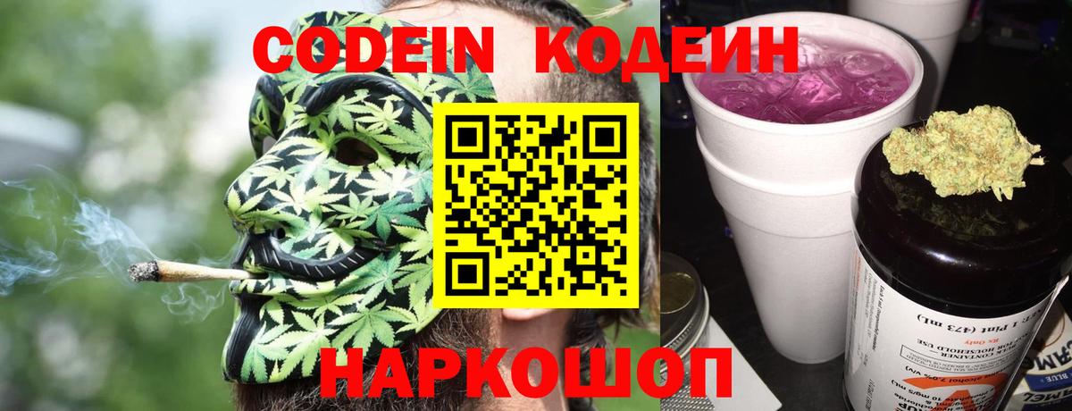 Кодеин Purple Drank  Кодеин Purple Drank  Вход с VPN  Лобня 