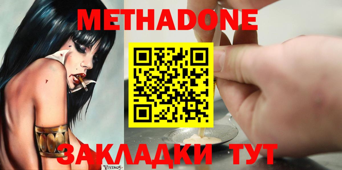 Метадон methadone Лобня